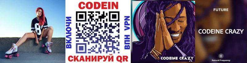 Кодеин напиток Lean (лин)  Купить где  Первоуральск 
